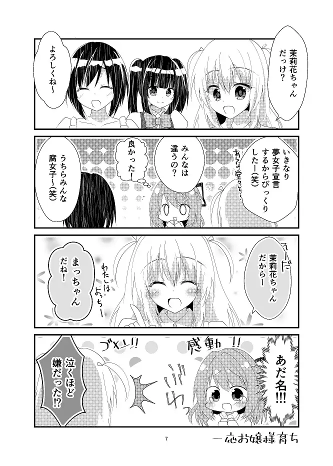 キミに恋するドリーマー 6