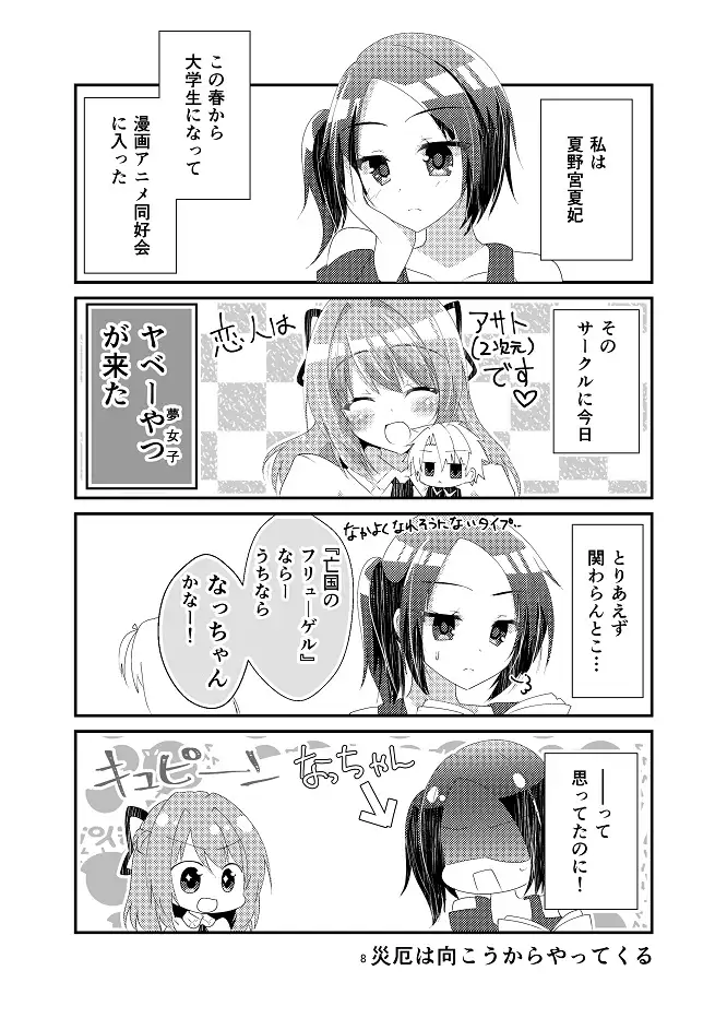 キミに恋するドリーマー 7