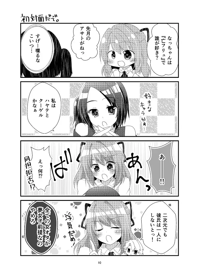 キミに恋するドリーマー 9