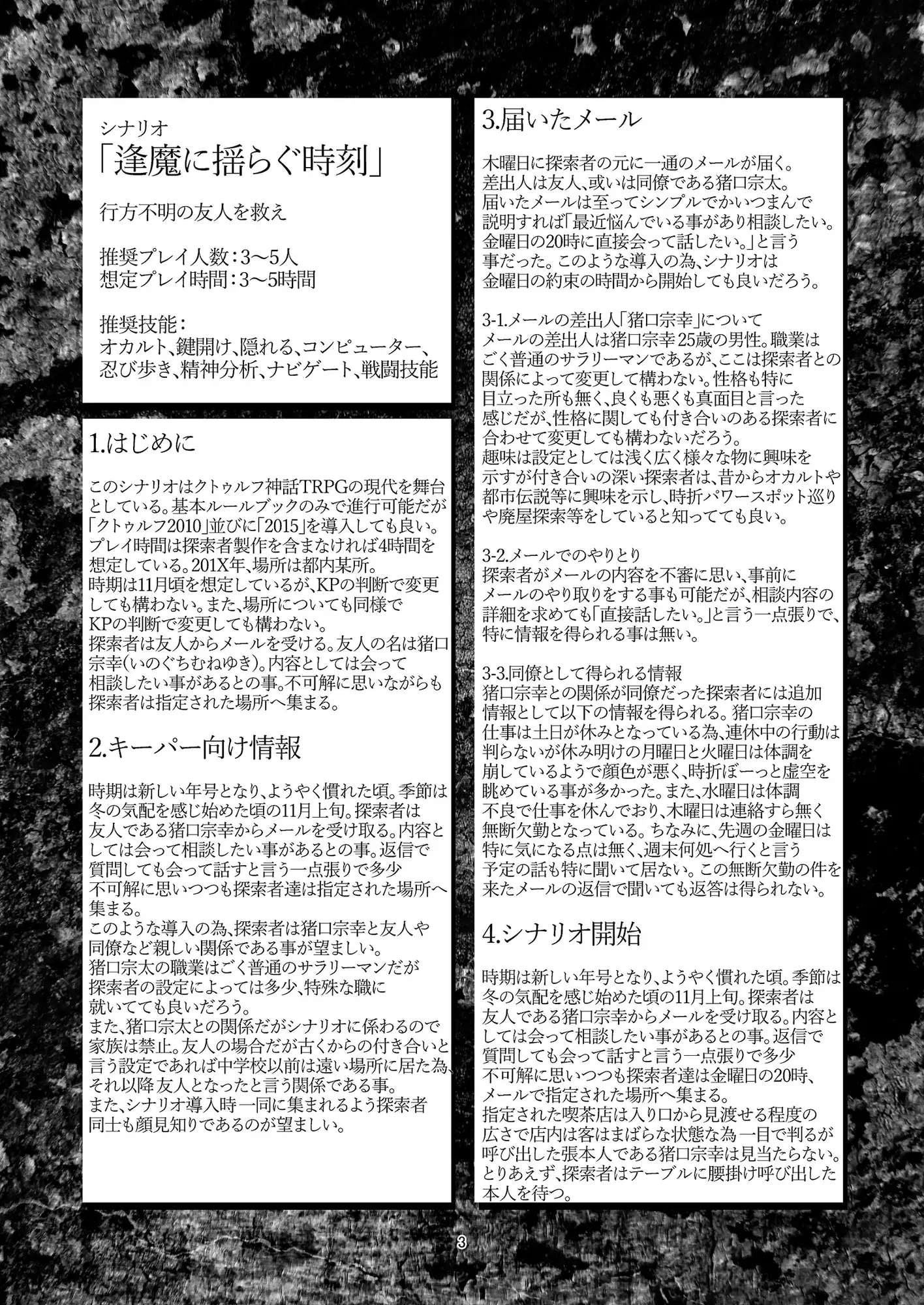 クトゥルフ神話TRPG シナリオ&リプレイ 逢魔に揺らぐ時刻 2