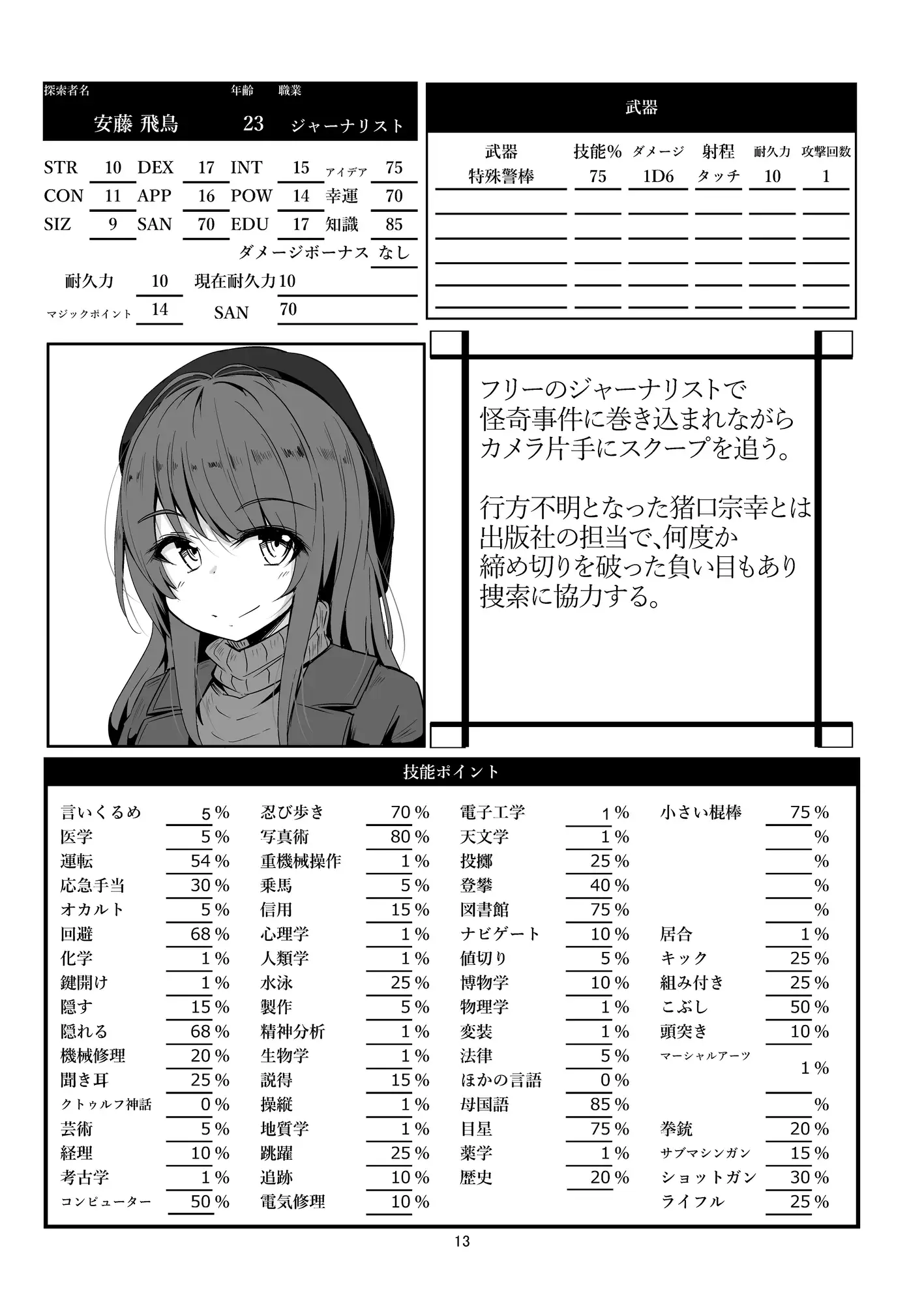 クトゥルフ神話TRPG シナリオ&リプレイ 逢魔に揺らぐ時刻 3