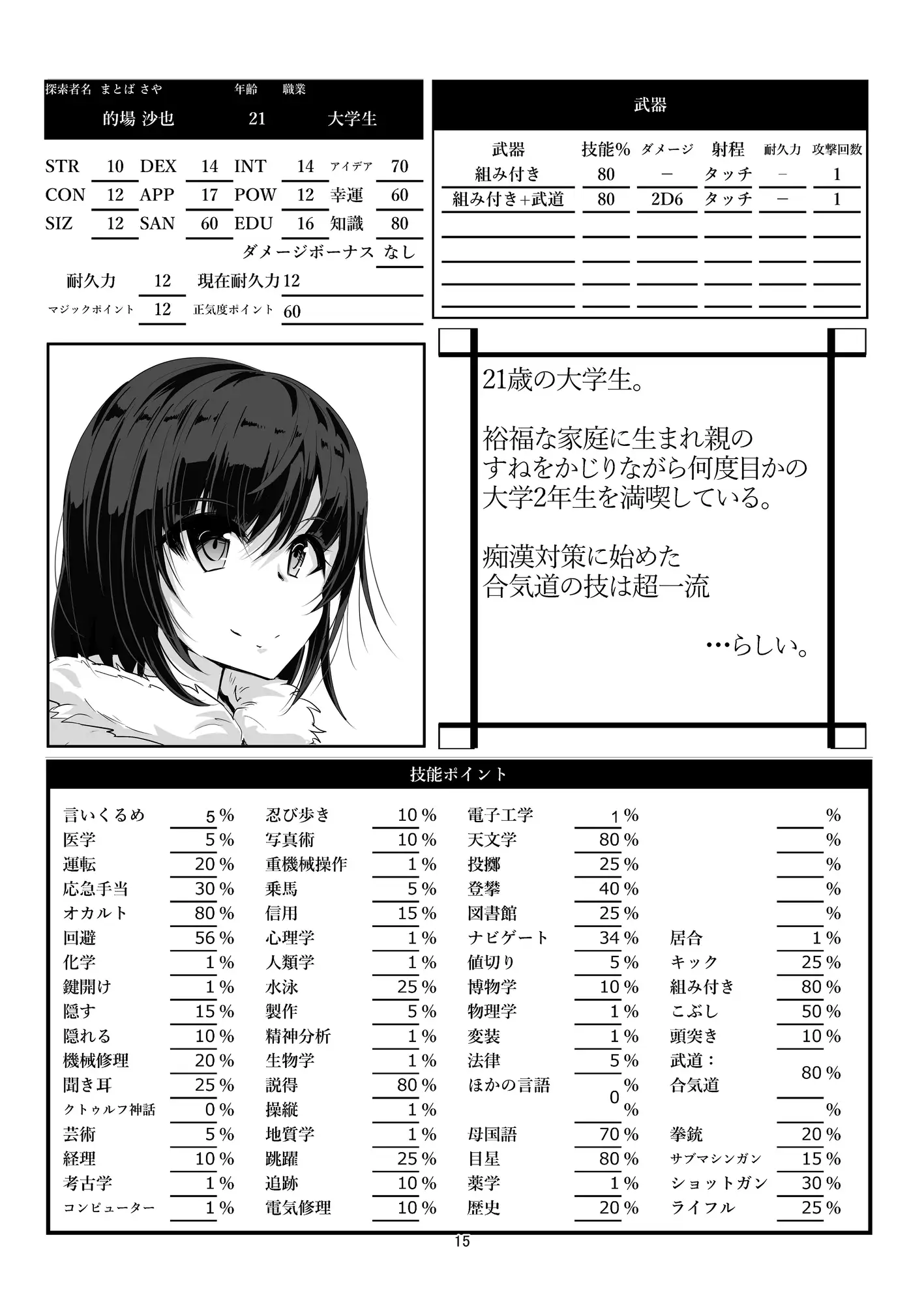 クトゥルフ神話TRPG シナリオ&リプレイ 逢魔に揺らぐ時刻 4