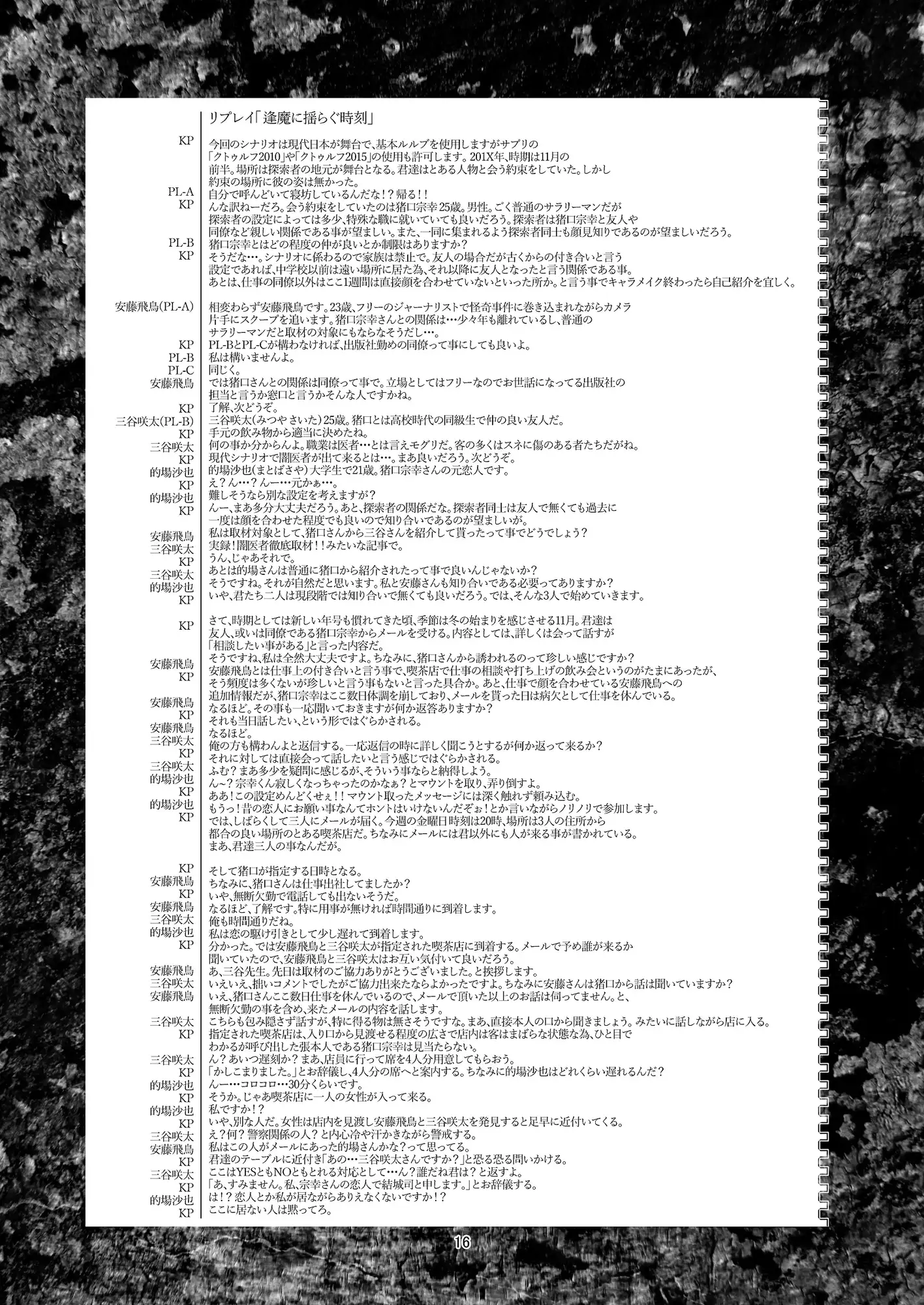 クトゥルフ神話TRPG シナリオ&リプレイ 逢魔に揺らぐ時刻 5