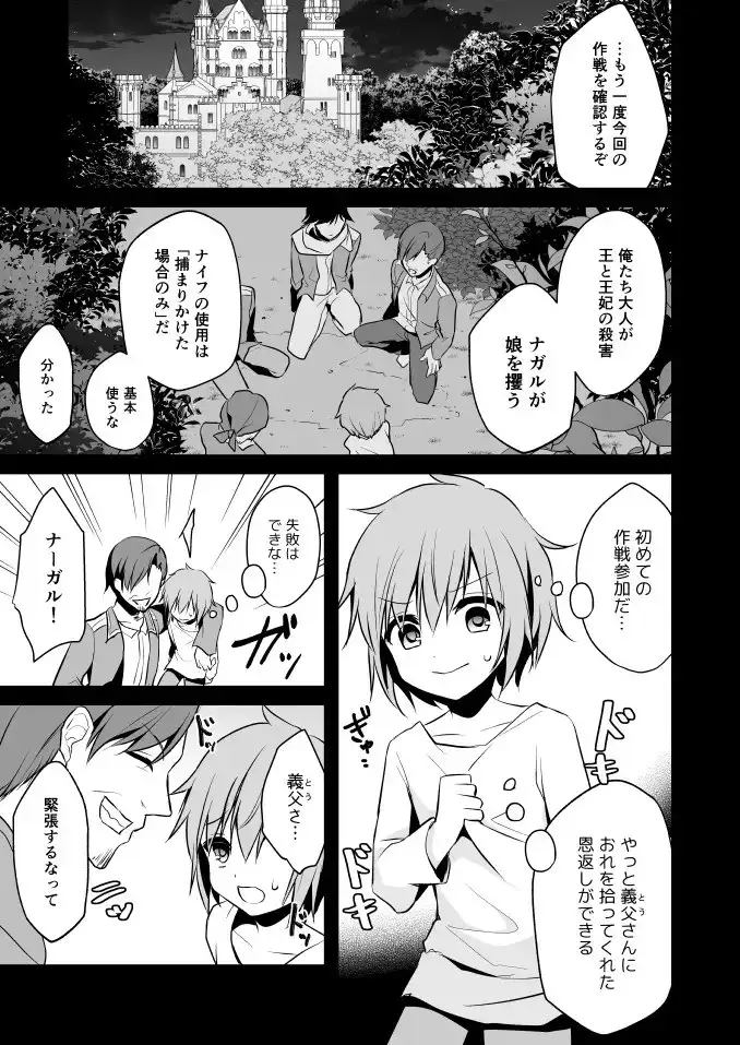 シロツメクサの罪人 2