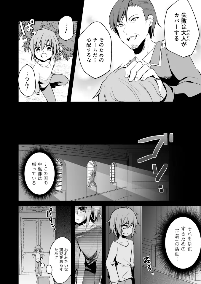 シロツメクサの罪人 3