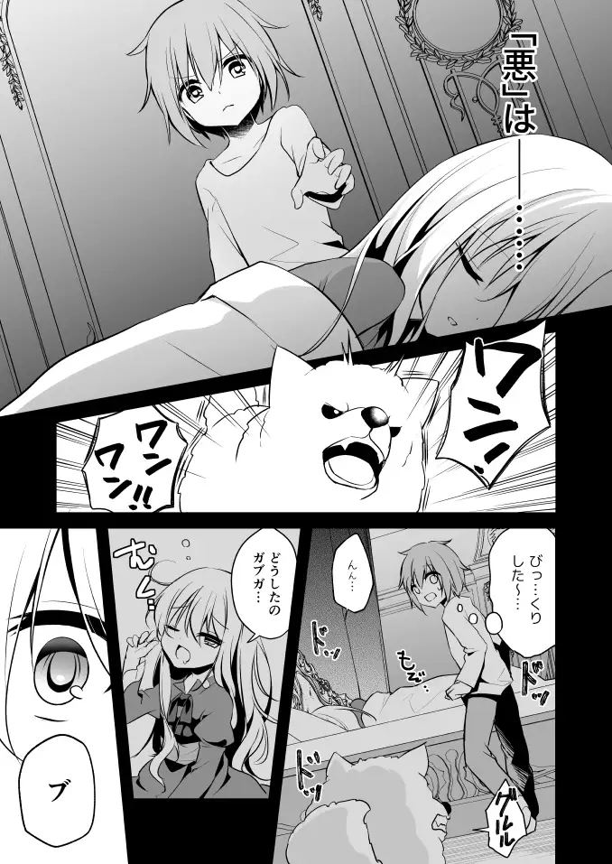 シロツメクサの罪人 4
