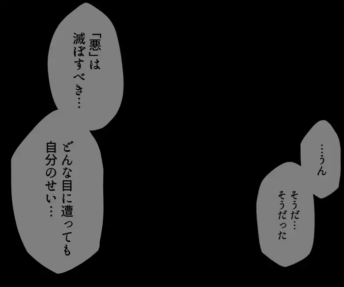 シロツメクサの罪人 5