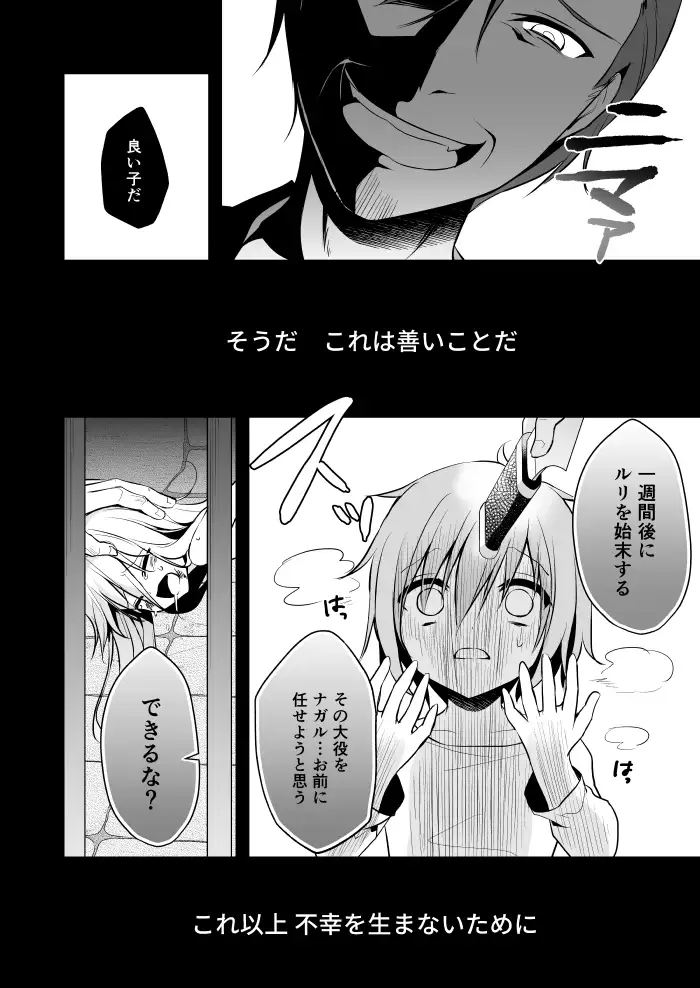 シロツメクサの罪人 6