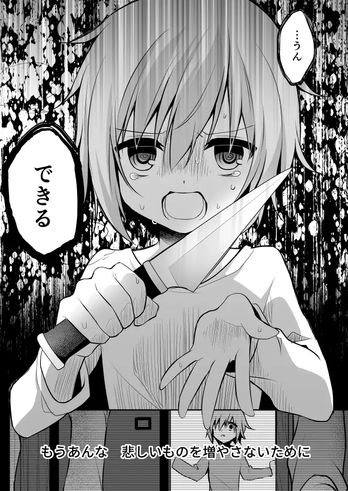 シロツメクサの罪人 7