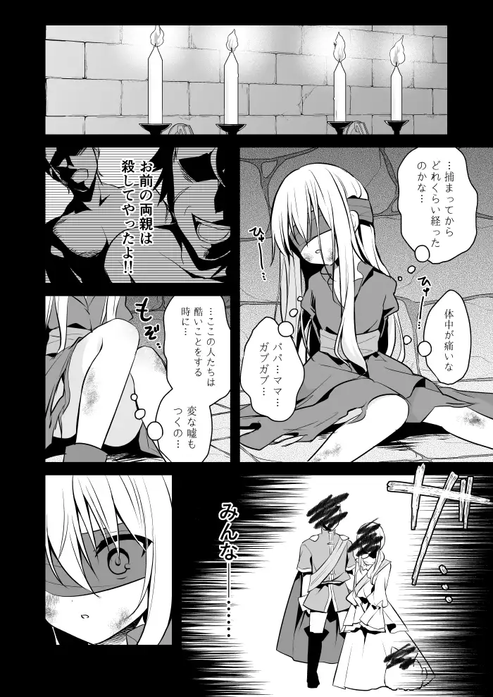 シロツメクサの罪人 8