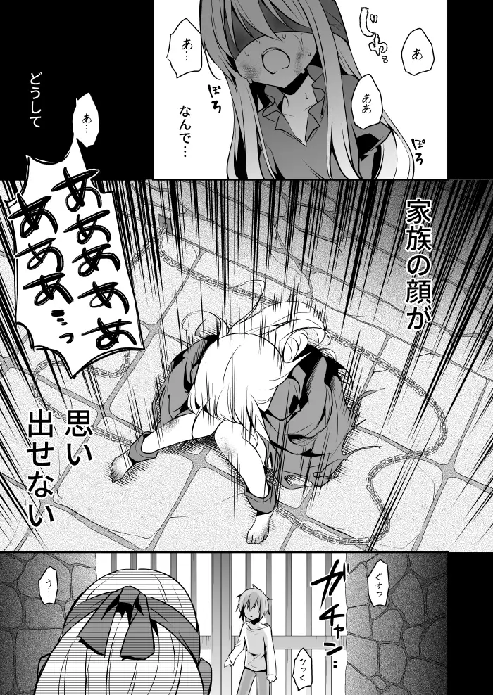 シロツメクサの罪人 9