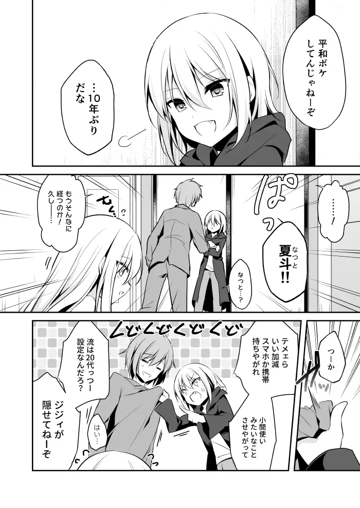 シロツメクサの罪人 10