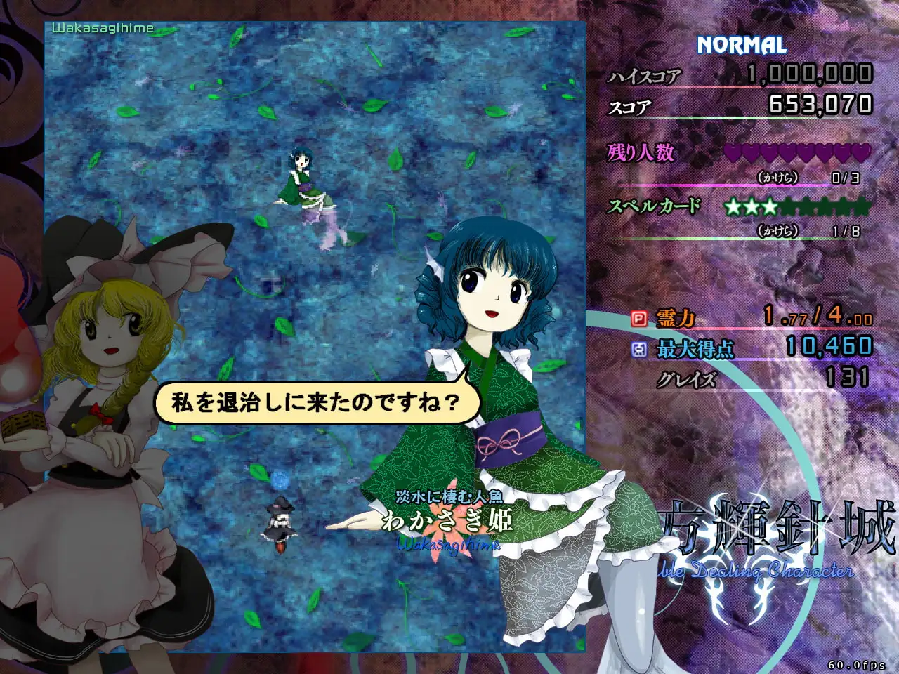 東方輝針城 〜 Double Dealing Character. 4