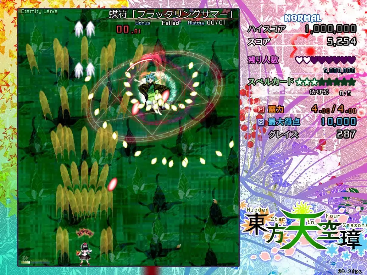 東方天空璋 〜 Hidden Star in Four Seasons. 5