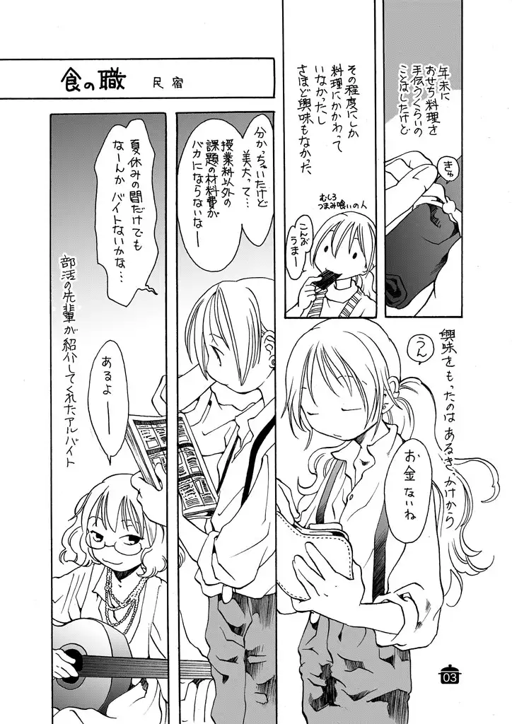 もぐもぐ職 2