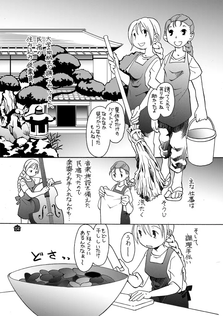 もぐもぐ職 3