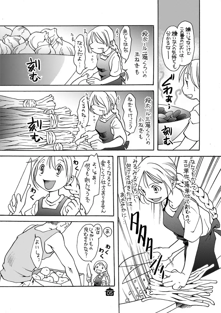 もぐもぐ職 4