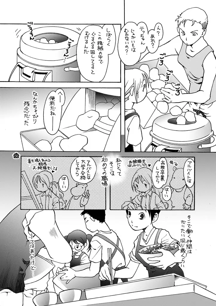 もぐもぐ職 5