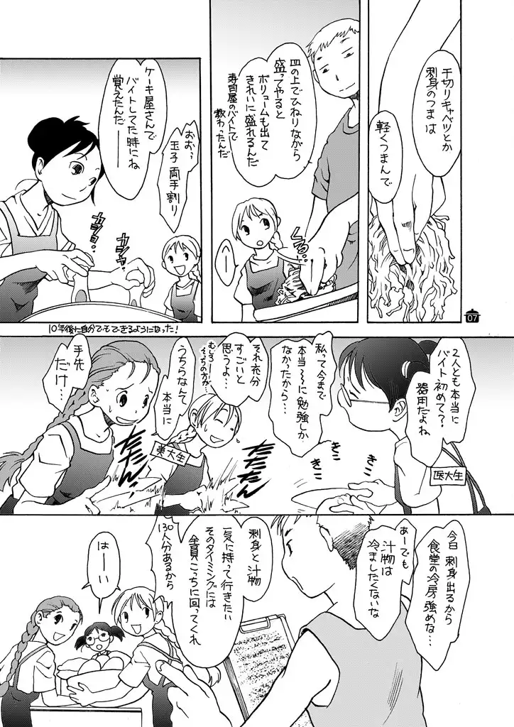 もぐもぐ職 6