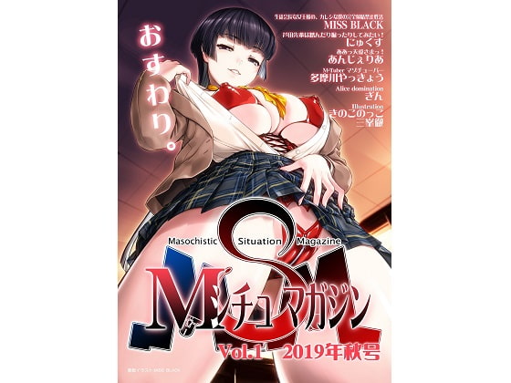 Mシチュマガジン Vol.1 2019年秋号