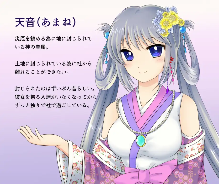 天音の杜~姫言葉の美少女に愛される物語~ 2