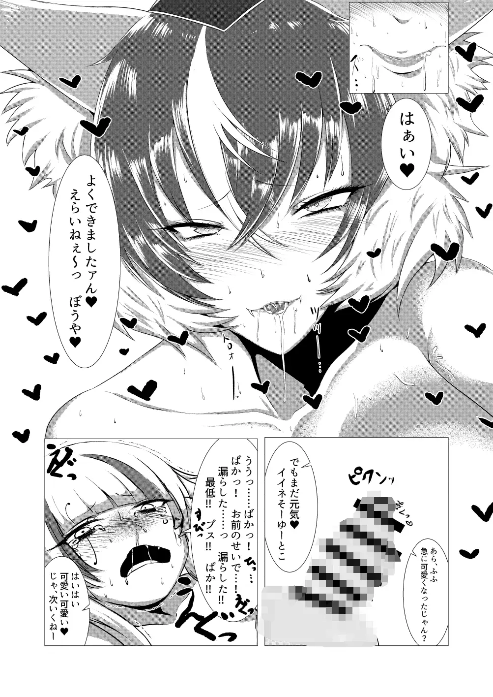 アナタにとり狐 5
