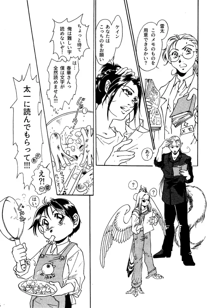 竜の飼い方教えます11 4