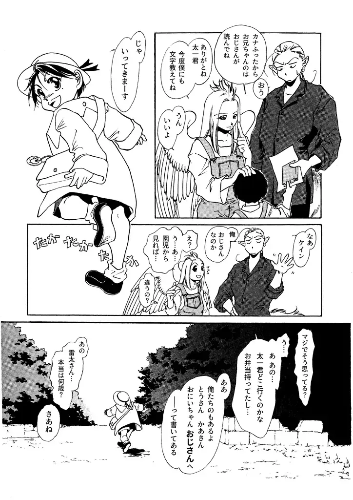 竜の飼い方教えます11 5