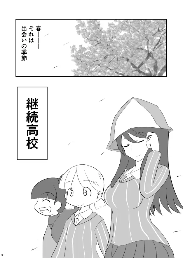 継続に怖い新入生が入ってきて色々あってミカが尊敬される本 3