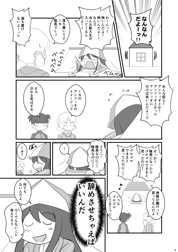 継続に怖い新入生が入ってきて色々あってミカが尊敬される本 5