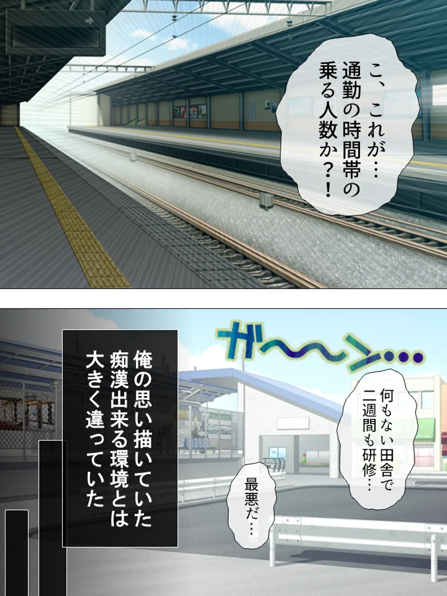 田舎の電車は他人の目が気にならないのでヤリ放題 1巻 2