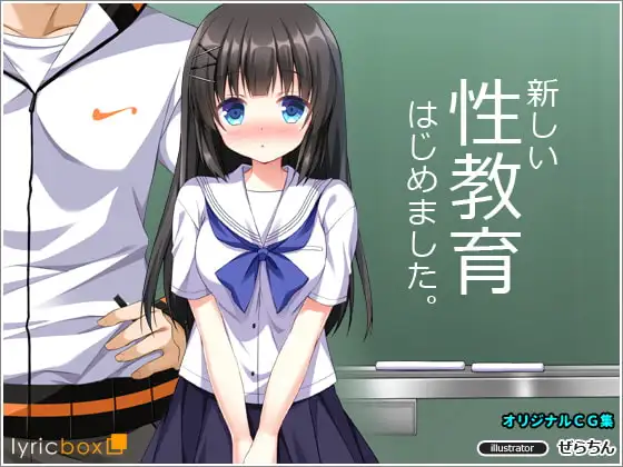 新しい性教育、はじめました。 1