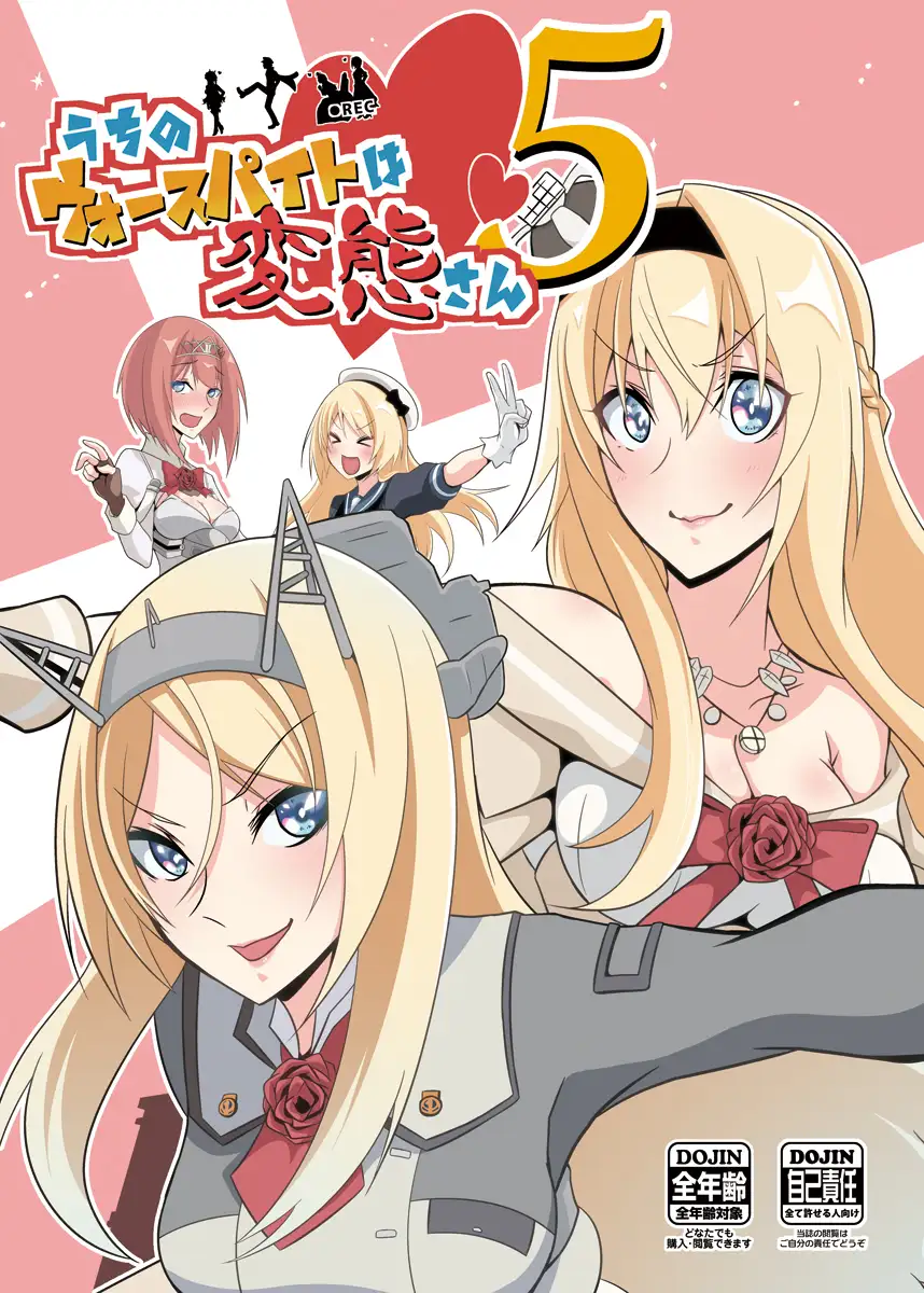 うちのウォースパイトは変態さん5&6 2