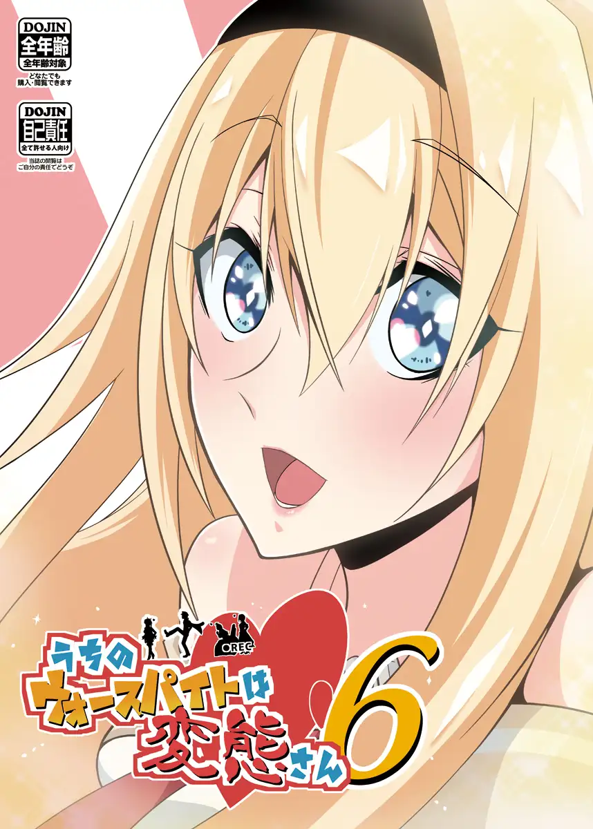 うちのウォースパイトは変態さん5&6 3