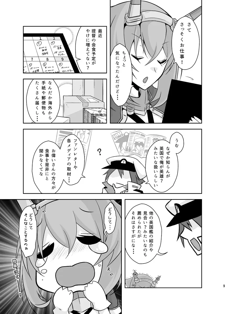 うちのウォースパイトは変態さん5&6 5