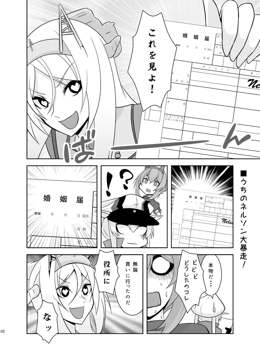 うちのウォースパイトは変態さん5&6 6