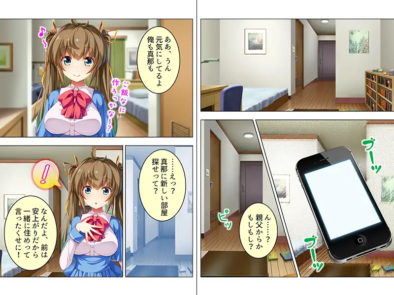 何かと俺を甘やかす妹に同居初日に中出ししちゃった! 下巻 2