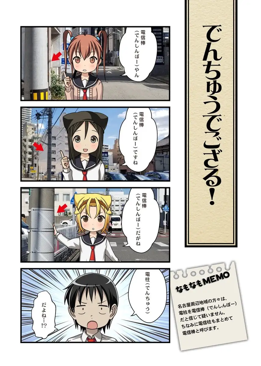 【ボイスドラマ&4コマ】どえりゃー露骨な名古屋弁をしゃべっとる女の子 2