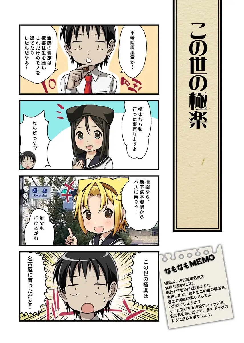 【ボイスドラマ&4コマ】どえりゃー露骨な名古屋弁をしゃべっとる女の子 3