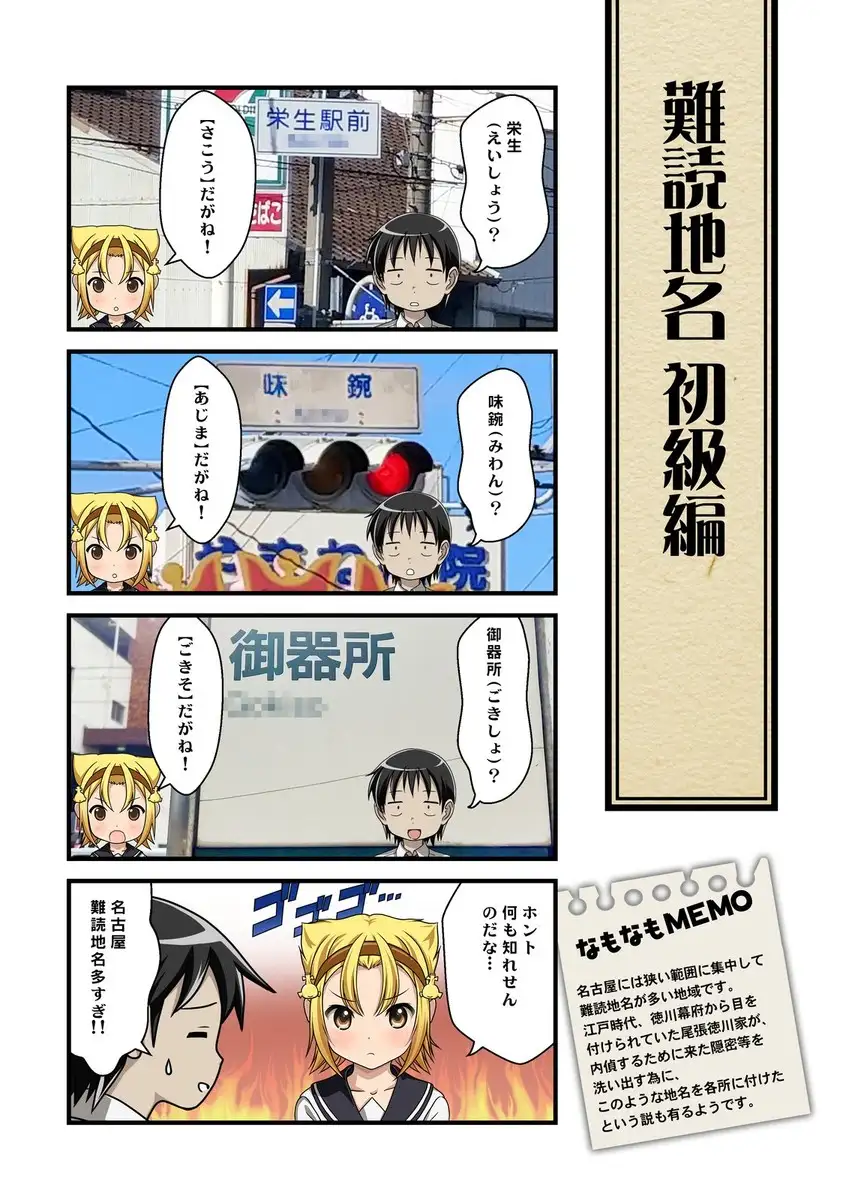 【ボイスドラマ&4コマ】どえりゃー露骨な名古屋弁をしゃべっとる女の子 4