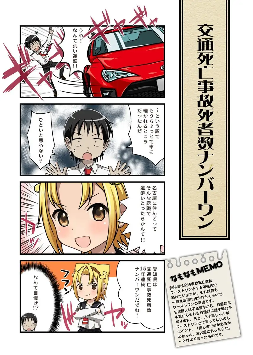 【ボイスドラマ&4コマ】どえりゃー露骨な名古屋弁をしゃべっとる女の子 5