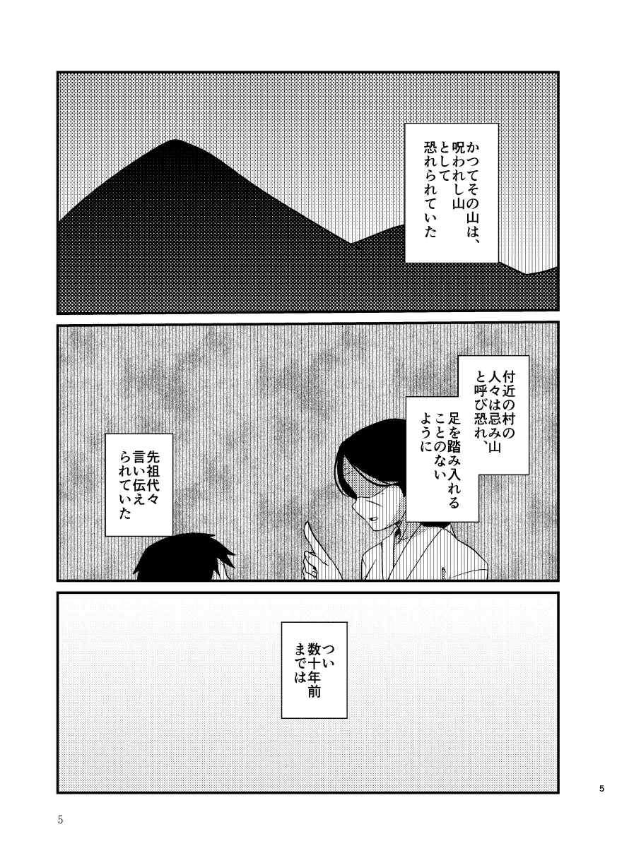 月と黙示録。一〈この宵に来たれり〉 2