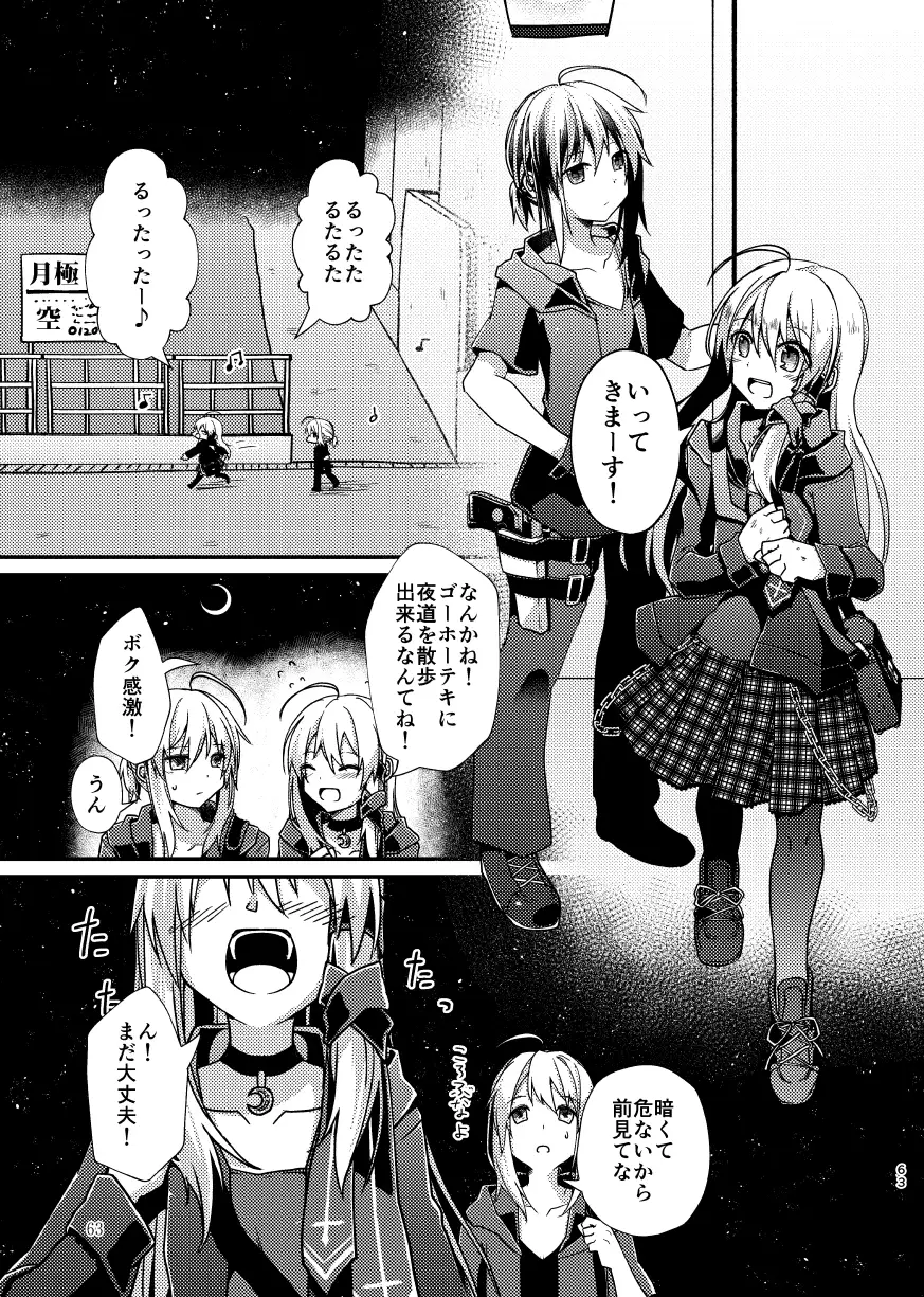 月と黙示録。一〈この宵に来たれり〉 11