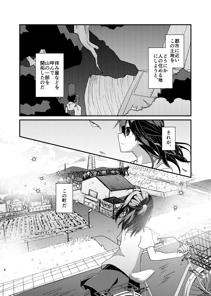 月と黙示録。一〈この宵に来たれり〉 3