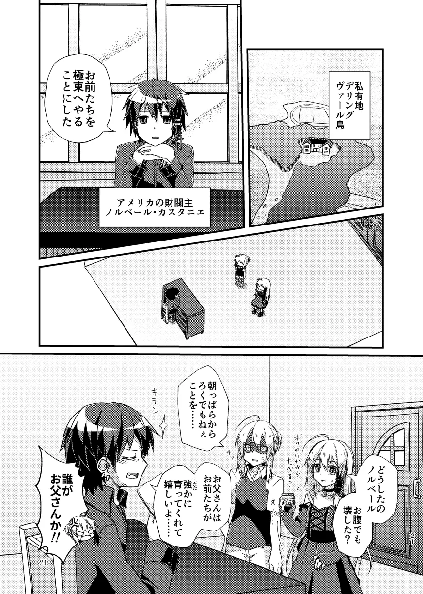 月と黙示録。一〈この宵に来たれり〉 5