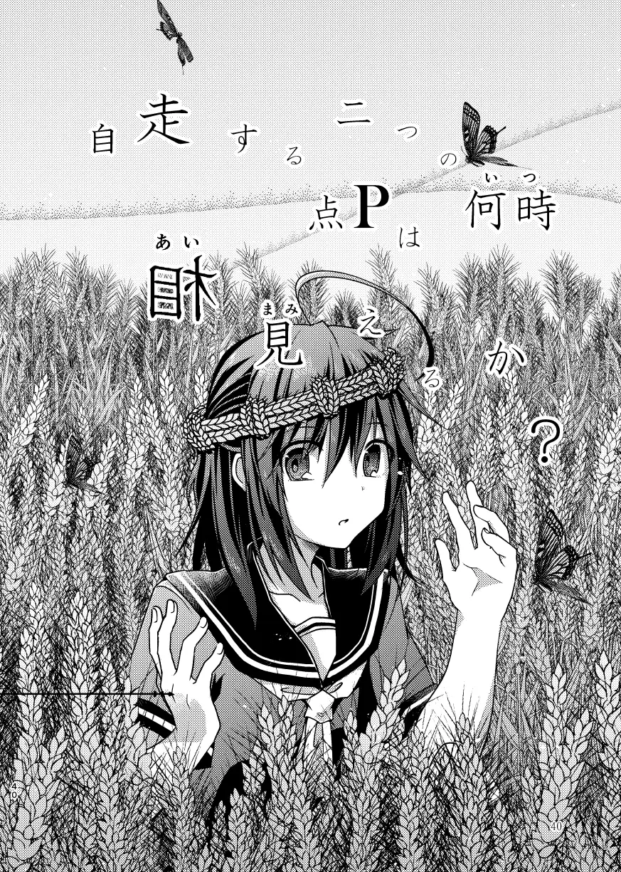 月と黙示録。一〈この宵に来たれり〉 7