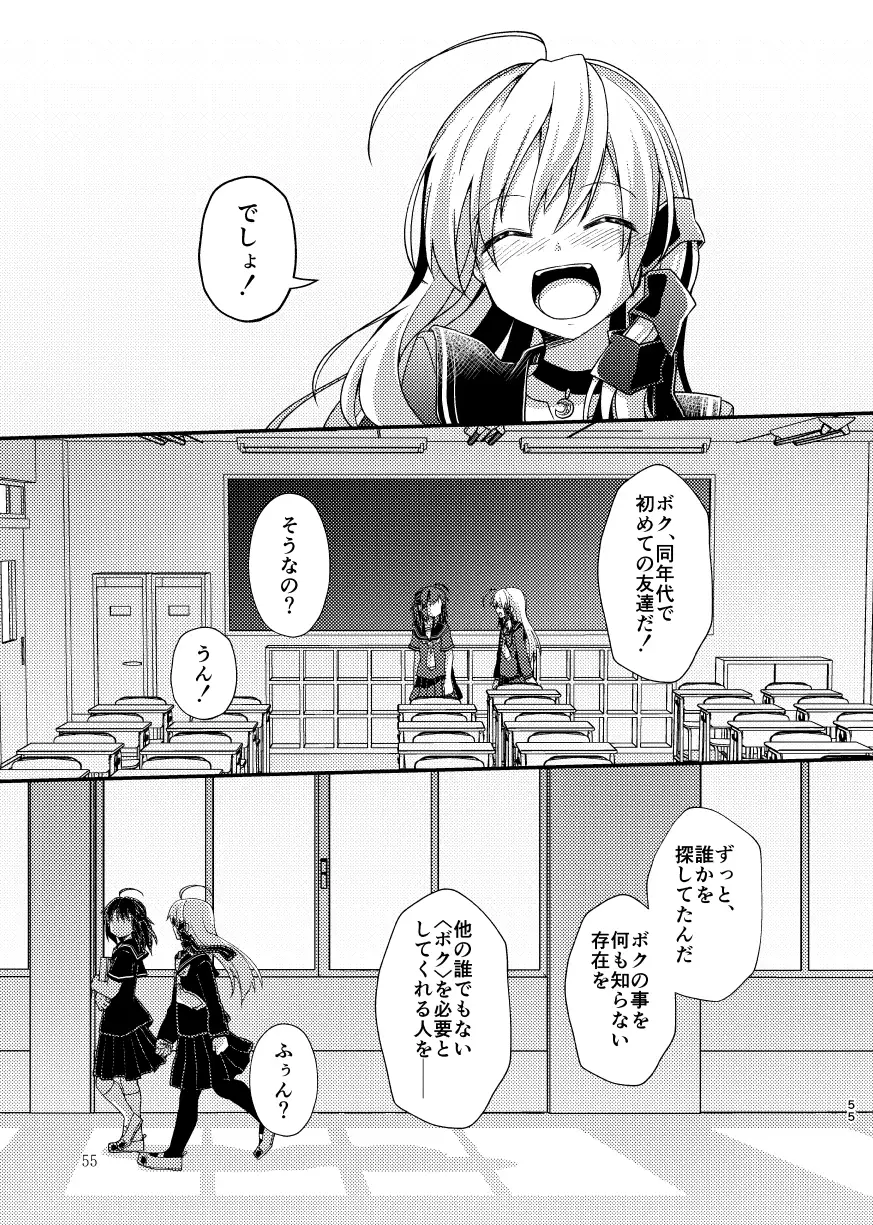 月と黙示録。一〈この宵に来たれり〉 9