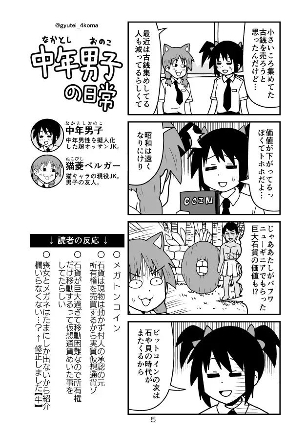中年男子の日常 猫の巻 2