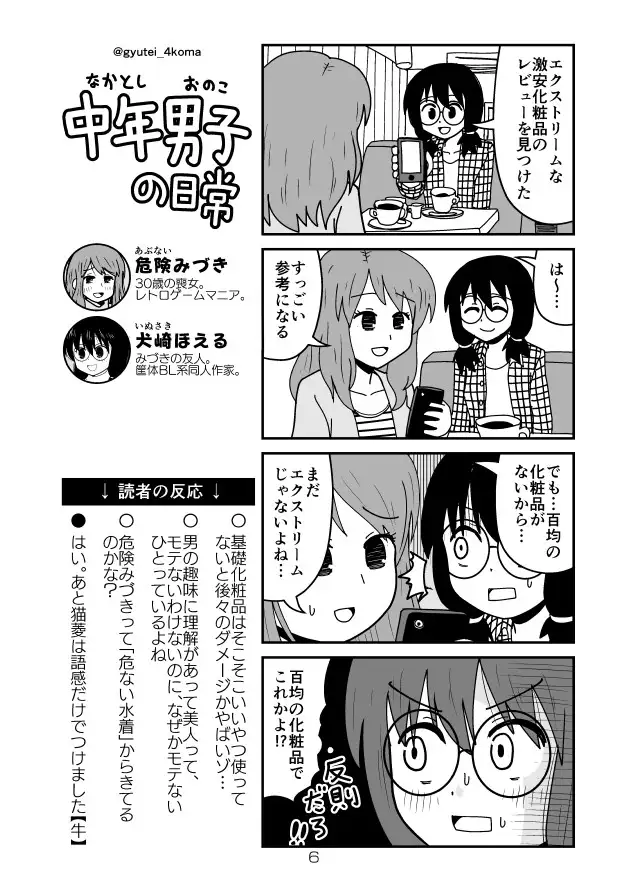 中年男子の日常 猫の巻 3