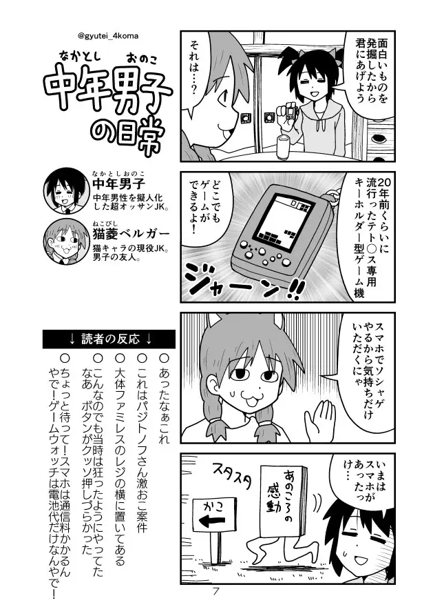 中年男子の日常 猫の巻 4